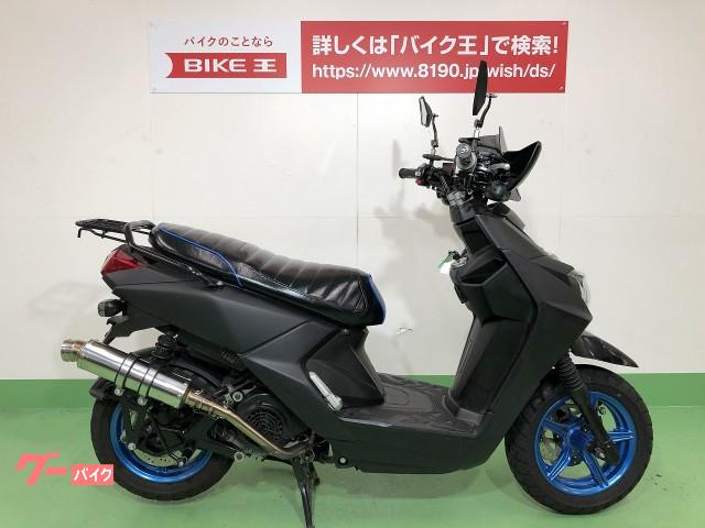 ヤマハ ｂｗ ｓ１２５ ２０１６年モデル カスタム多数 バイク王 名古屋みなと店 新車 中古バイクなら グーバイク