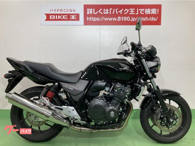 車両情報 ホンダ Cb400super Four Vtec Revo バイク王 名古屋みなと店 中古バイク 新車バイク探しはバイクブロス