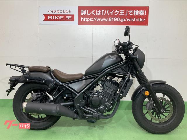 ホンダ レブル２５０ ｓエディション ２０２０年ワンオーナー サドルバッグサポート サイドバッグ リアキャリア ｕｓｂ１口 スマホホルダー バイク王 名古屋みなと店 新車 中古バイクなら グーバイク