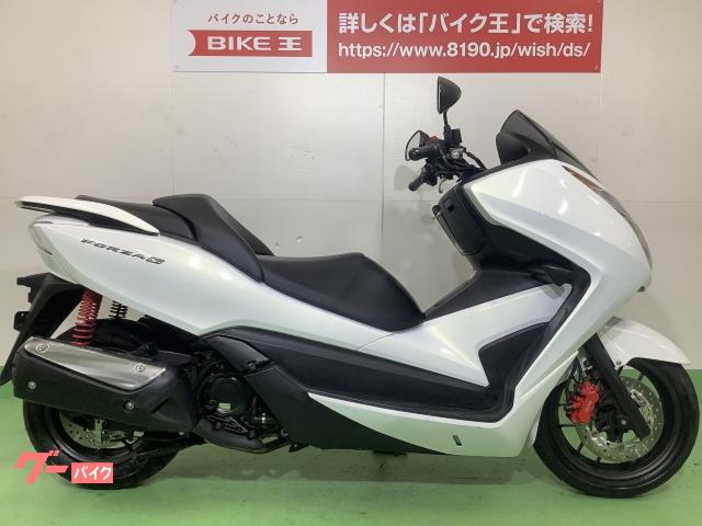 ホンダ フォルツァｓｉ ２０１３年式 フルノーマル バイク王 名古屋みなと店 新車 中古バイクなら グーバイク