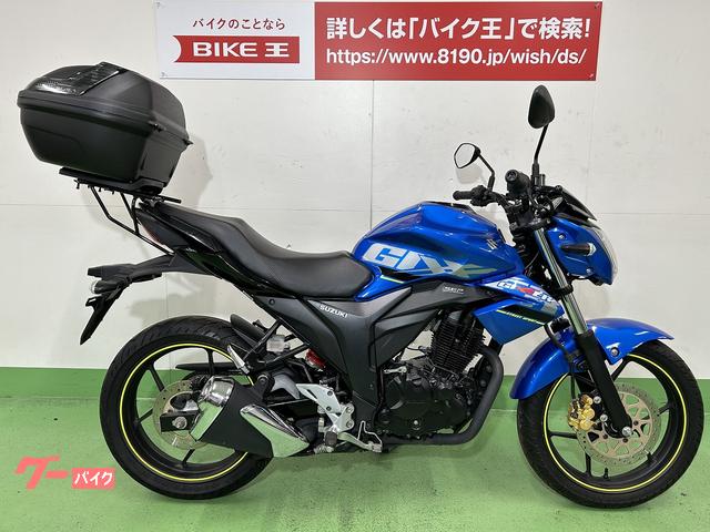 ＧＩＸＸＥＲ　１５０　２０１９年モデル／トップケース装着