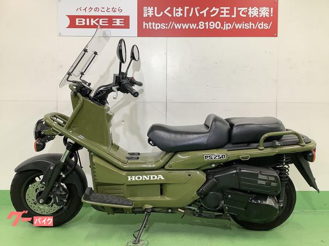 HONDA PS250用 純正フロントスクリーン-