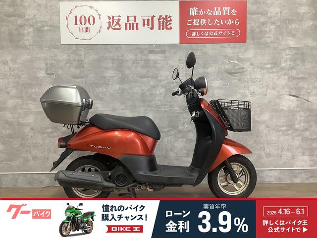 トゥデイ　２００８年モデル　前かご　リアボックス装備