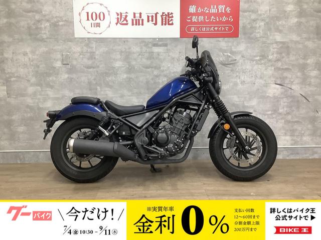レブル２５０　２０２２年モデル　スクリーン　ナックルガード　マルチバー　ワンオーナー　スクリーン　ナックルガード　マルチバー