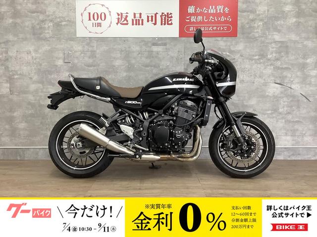 Ｚ９００ＲＳカフェ　２０２２年モデル　タンデムバー
