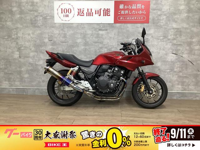 ＣＢ４００Ｓｕｐｅｒ　ボルドール　ＡＢＳ　Ｅパッケージ　ワイバーンマフラー