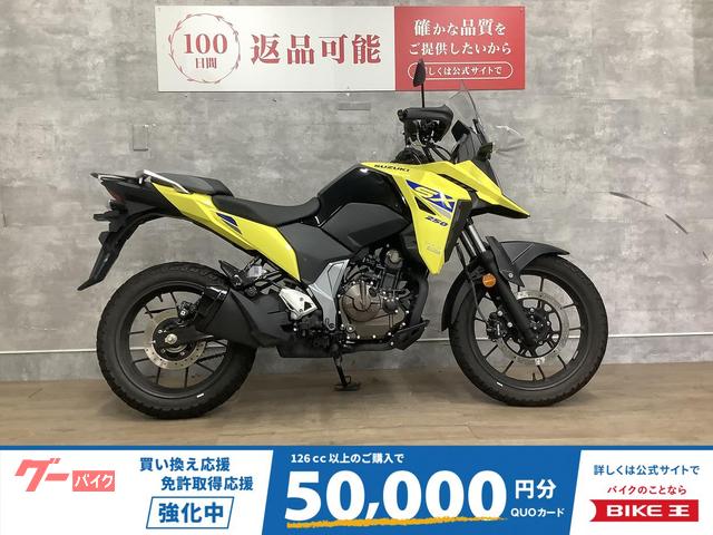 Ｖ−ストローム２５０　２０２３年モデル　フルノーマル
