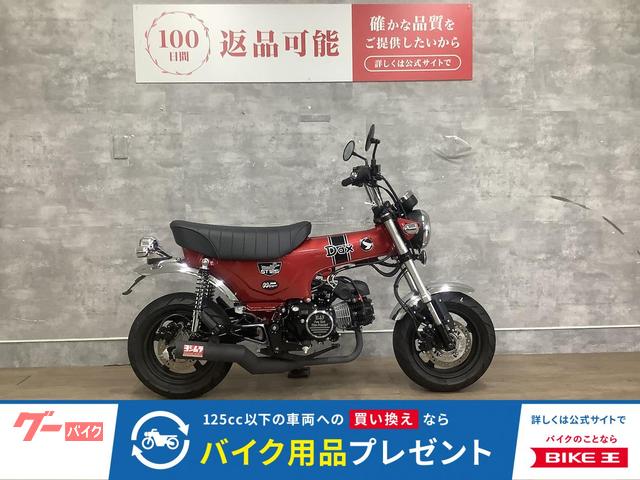 ダックス１２５　ヨシムラマフラー　シート＆フェンダーカスタム　他カスタム多数