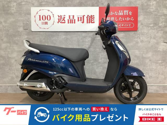 アドレス１２５　２０２３年モデル　フルノーマル