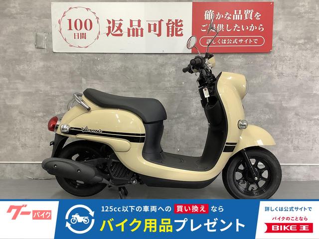 ビーノ 2023年モデル フルノーマル
