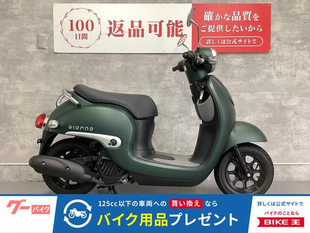 ジョルノ　２０２２年モデル　フルノーマル