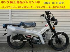 ホンダ　ＣＴ１２５ハンターカブ　２０２５新色　オプション装着車