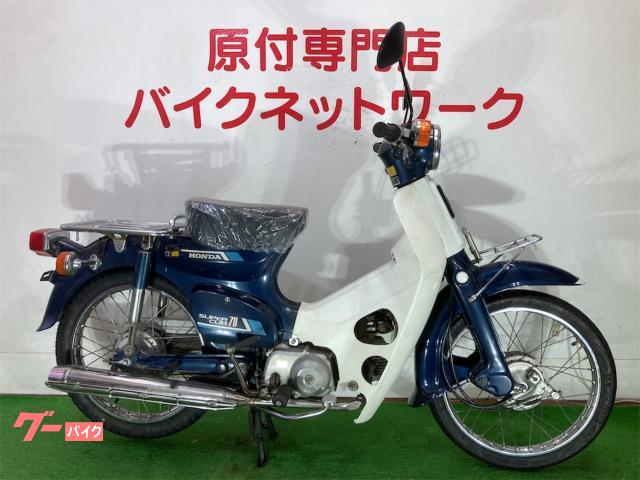 スーパーカブ７０(ホンダ) 中古バイク一覧｜新車・中古バイクなら【グーバイク】