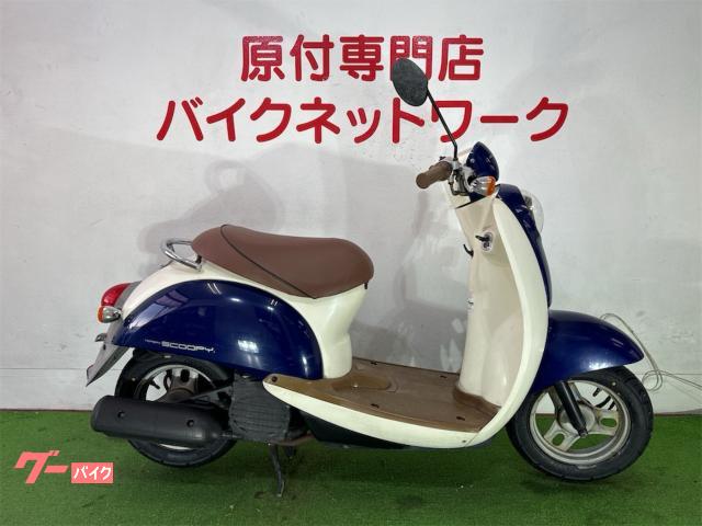 前後タイヤ新品、シート新品！お洒落なスクーピーです！ はやい