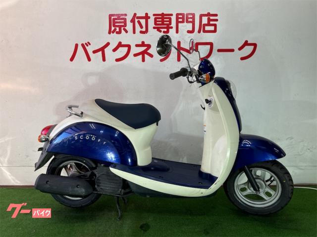 ホンダ クレアスクーピー ４スト キャブ車 タイヤ前後新品 ガラス系コーティング済｜バイクネットワーク春日井｜新車・中古バイクなら【グーバイク】