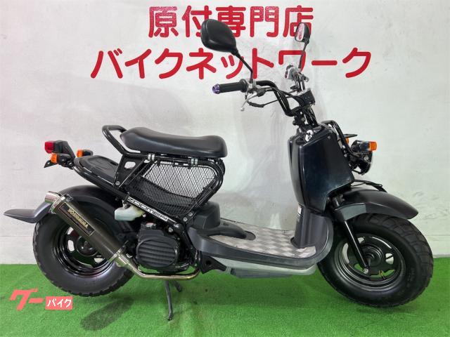 ズーマー　４スト　ヨシムラカスタムマフラー　サイドスタンド付き