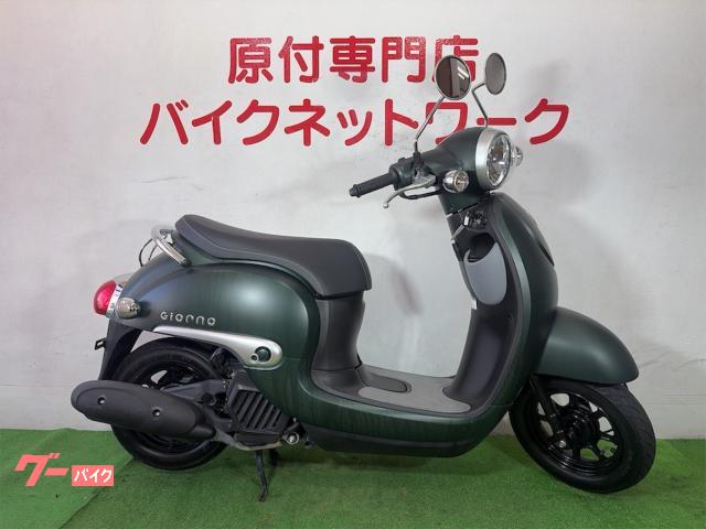 ジョルノ　７７型　インジェクション　スマフォ充電ＤＣ電源付き