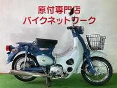 リトルカブ(ホンダ)のバイクを探すなら【グーバイク】