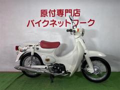 リトルカブ(ホンダ)のバイクを探すなら【グーバイク】