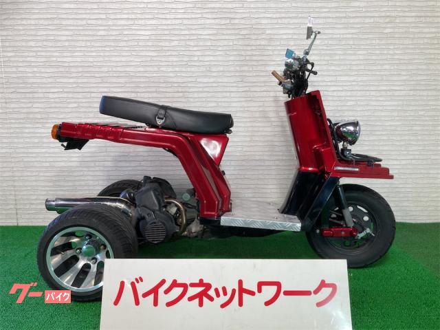 ホンダ ジャイロＸ トライクカスタム バーハンドル ワイドホイール 二