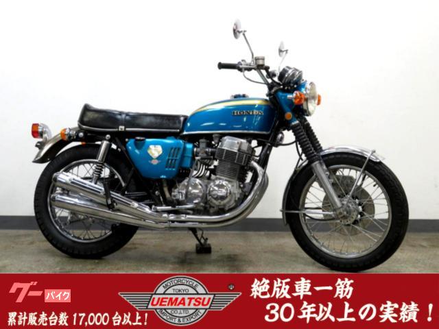ＣＢ７５０Ｆｏｕｒ　昭和４５年登録　ノーマル車