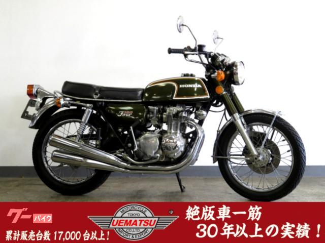 ＣＢ３５０Ｆｏｕｒ　国内　初年度昭和４８年　ノーマル車