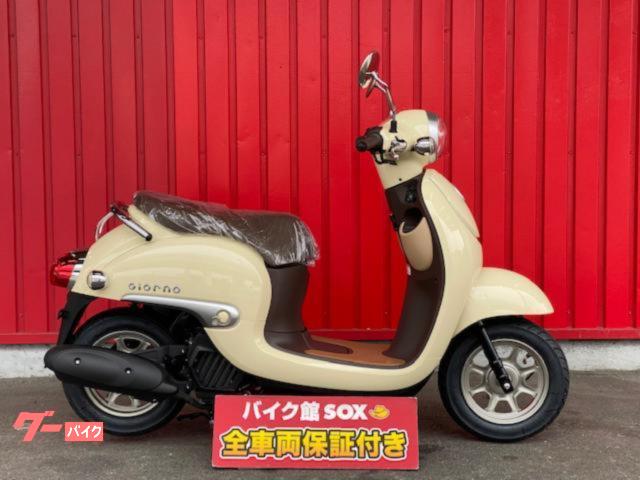 車両情報 ホンダ ジョルノ バイク館浜松南店 中古バイク 新車バイク探しはバイクブロス