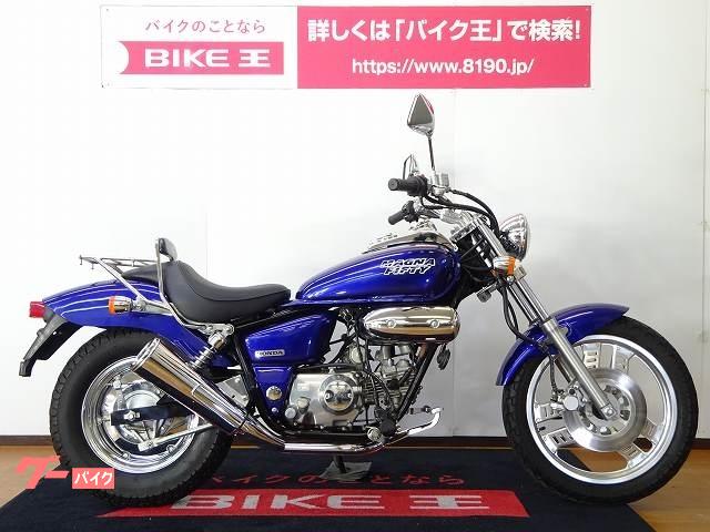 車両情報 ホンダ Magna Fifty バイク王 長野店 中古バイク 新車バイク探しはバイクブロス