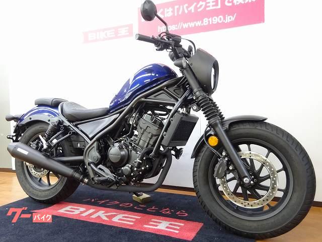 ホンダ レブル250 Sエディション 2021年モデル/オーバー