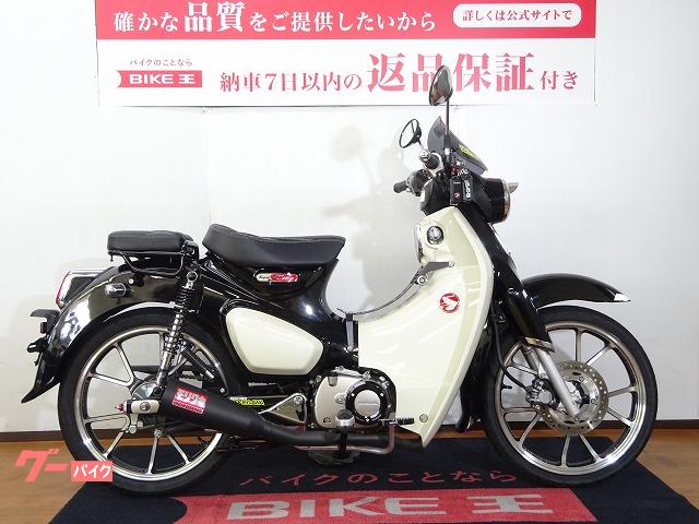 スーパーカブＣ１２５　モリワキフルエキ／スクリーン／タンデムシート／ＹＳＳリヤサス