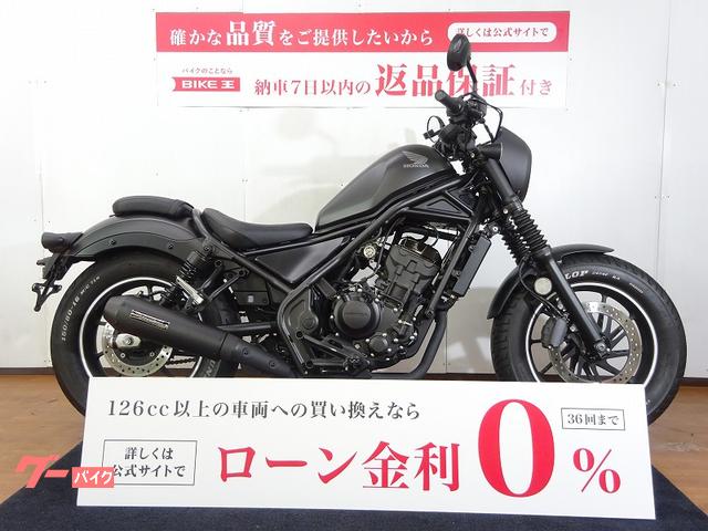 レブル２５０　Ｓエディション　モリワキサイレンサー