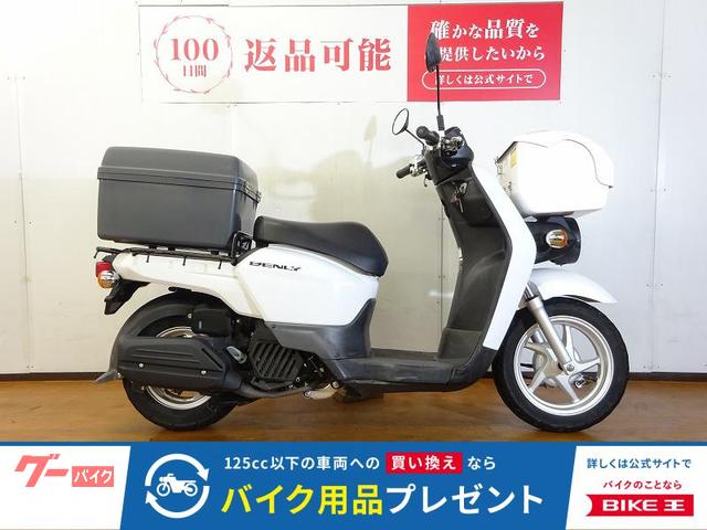 ベンリィ　２０１８年モデル／フロントボックス／リヤボックス
