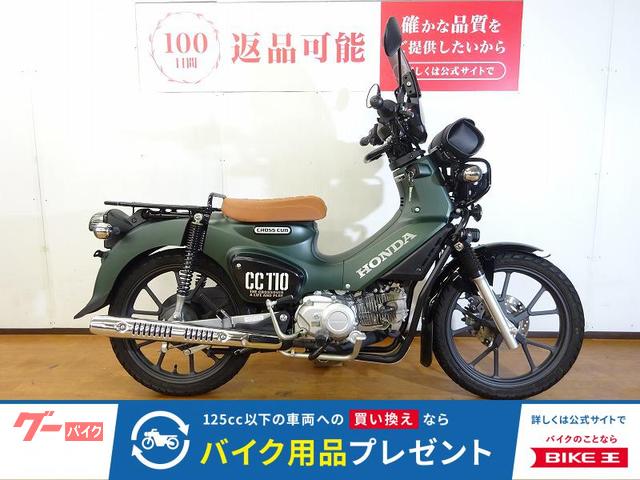 クロスカブ１１０　２０２２年モデル／フロントフォグランプ／スクリーン／ローシート