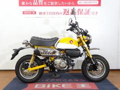 ホンダ　モンキー１２５／２０１８年モデル／フルノーマル／４速ミッション