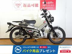 ホンダ　ＣＴ１２５ハンターカブ　２０２３年モデル／フォグランプ／マルチバー／キジマリヤキャリア／カスタムシート
