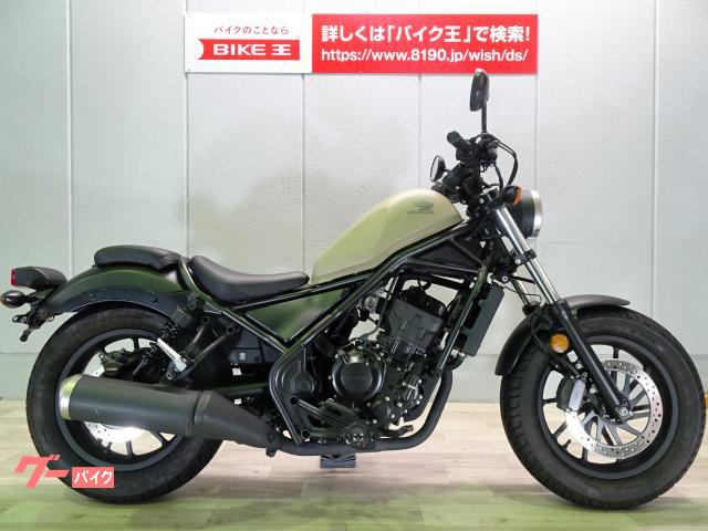 ホンダ レブル２５０ ２０１９年モデル フルノーマル ワンオーナー ｜バイク王 金沢店｜新車・中古バイクなら【グーバイク】