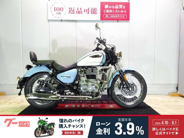 メテオ３５０　オーロラ　２０２１年モデル／インジェクション／ノーマル車両