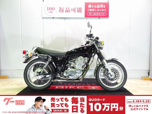 ＳＲ４００　２０１４年モデル／インジェクション／サイドバッグ／ヘルメットホルダー装備