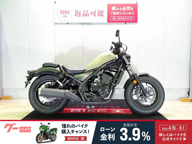 レブル２５０　ＡＢＳ／２０２０年モデル／ノーマル車両