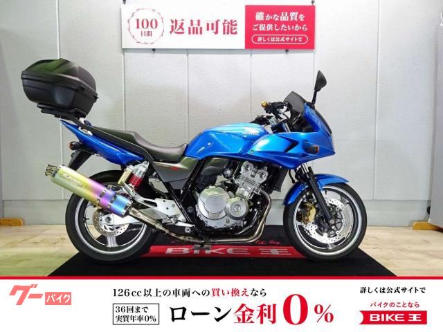 ＣＢ４００Ｓｕｐｅｒ　ボルドール　２００９年モデル／政府認証ＭＯＲＩＷＡＫＩマフラー／エンジンガード／トップケース装備