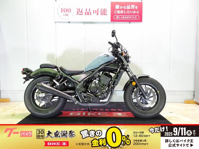 レブル２５０