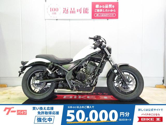 レブル２５０　ＡＢＳ／２０２３年モデル／ワンオーナー／バッグサポート／サイドバッグ／エンジンガード