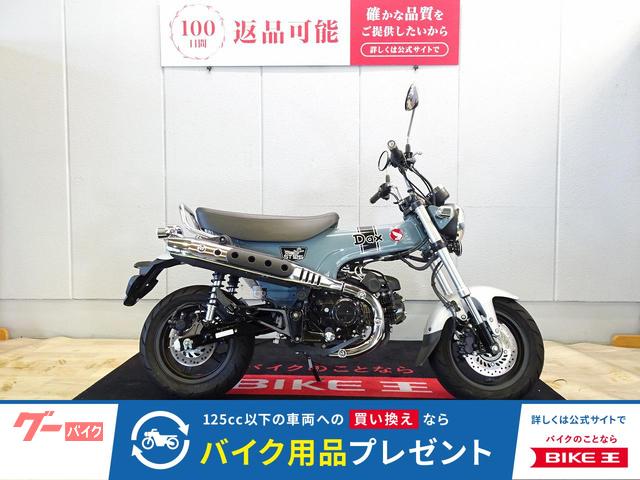 ダックス１２５　ＡＢＳ／２０２３年モデル／ノーマル車両