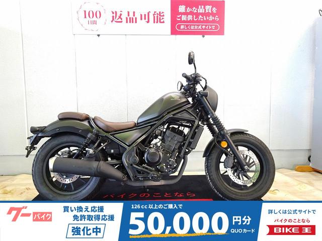 レブル２５０　Ｓエディション　ＡＢＳ／２０２０年モデル／社外マスターシリンダーキャップ／スペアキー有