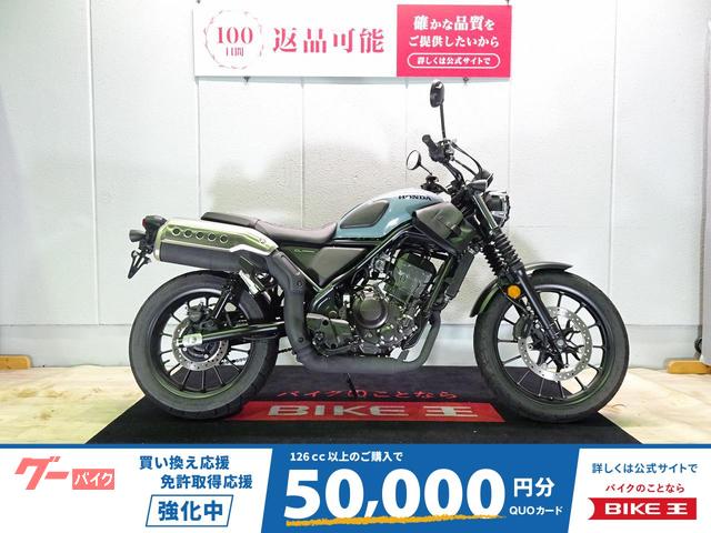 ＣＬ２５０　ＡＢＳ／２０２３年モデル／サイドポーチ／ヘルメットホルダー装備
