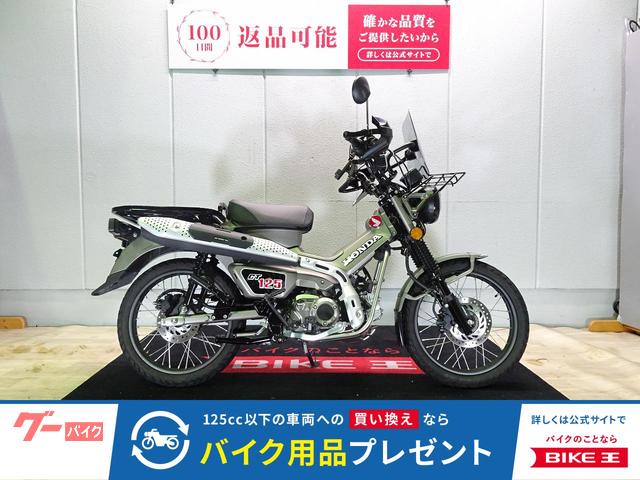 ＣＴ１２５ハンターカブ　ＡＢＳ／２０２３年モデル／ＴＡＫＥＧＡＷＡメーター装備／ナックルガード／グリップヒーター／スクリーン