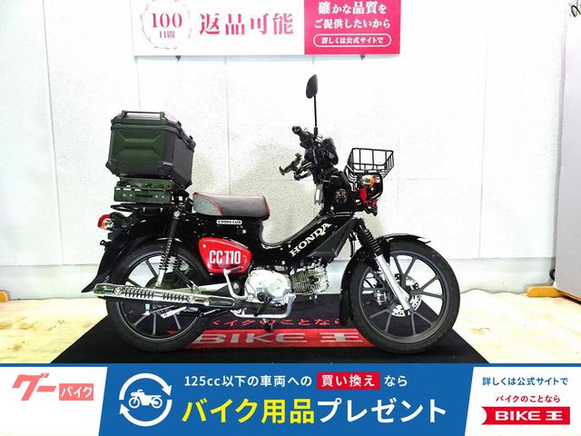 クロスカブ１１０　くまモン　バージョン　ＡＢＳ／２０２２年モデル／フロントボックス／トップケース装備