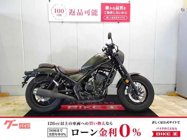 レブル２５０　Ｓエディション　ＡＢＳ／２０２１年モデル／カスタムスリップオンマフラー／バッグサポート／サイドバッグ装備