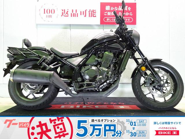 レブル１１００　ＡＢＳ／２０２１年モデル／ワンオーナー／ヘルメットホルダー装着／ＥＴＣ　グリップヒーター標準装備
