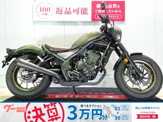 レブル２５０　Ｓエディション　ＡＢＳ／２０２３年モデル／政府認証ＯＶＥＲＲＡＣＩＮＧスリップオンマフラー／ＵＳＢポート装備